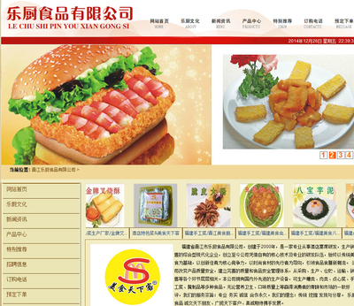 晋江乐厨食品