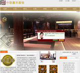 中联嘉禾装饰