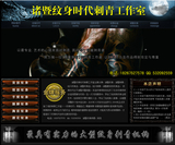 诸暨纹身时代