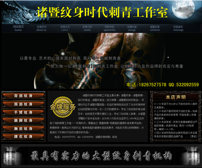 诸暨纹身时代