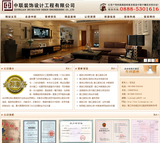 丽江中联装饰公司